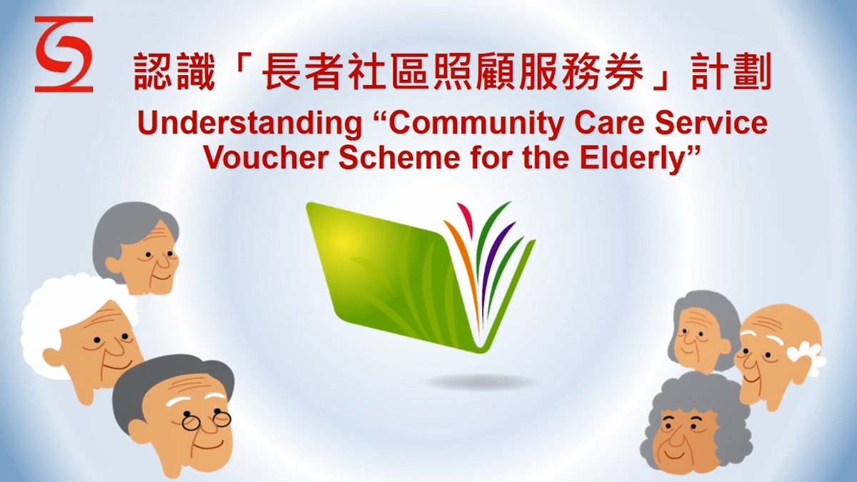 video cover of introducing the Pilot Scheme on Community Care Service Voucher for the Elderly